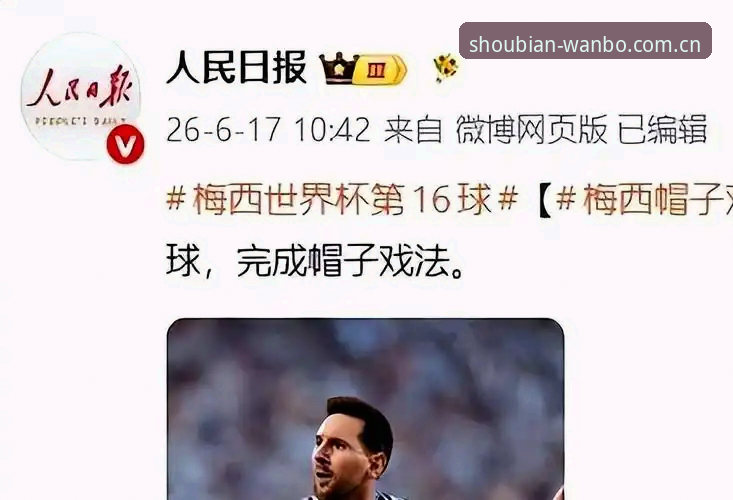 梅西世界杯历史第一人：从技术视角拆解一场里程碑比赛的全方位数据指南